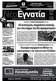 /Νέα Εγνατία