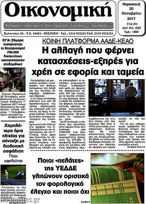 Πρωτοσέλιδο Οικονομική