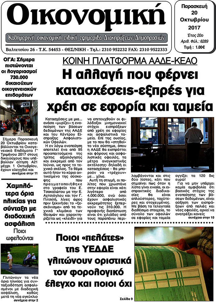 Οικονομική