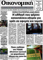/Οικονομική