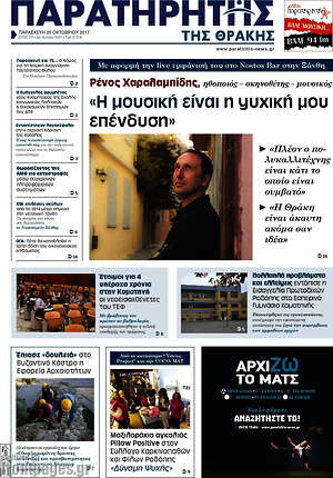 Πρωτοσέλιδο Παρατηρητής