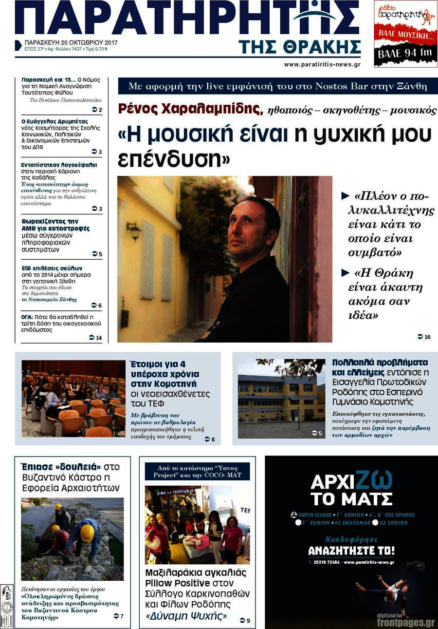 Παρατηρητής