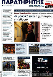 /Παρατηρητής