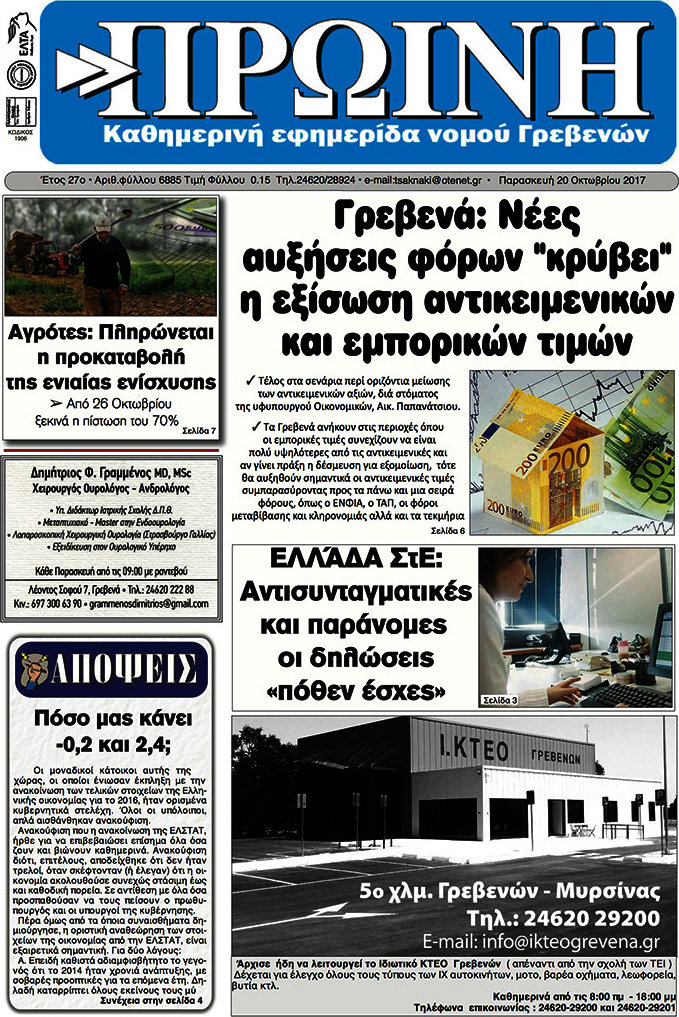 Πρωινή Γρεβενών