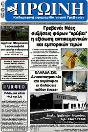 /Πρωινή Γρεβενών