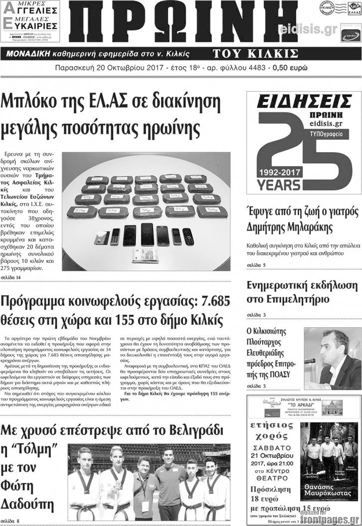 Πρωινή του Κιλκίς