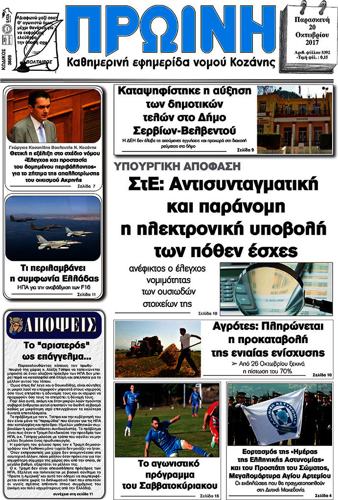 Πρωινή Κοζάνης