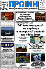 /Πρωινή Κοζάνης