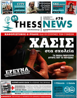 Πρωτοσέλιδο ThessNews