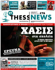 /ThessNews