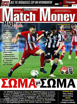 Πρωτοσέλιδο εφημερίδας Match Money - protoselida