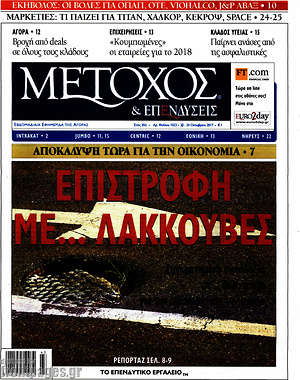 Πρωτοσέλιδο Μέτοχος