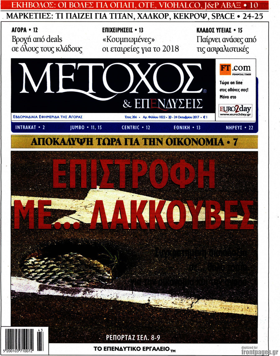 Μέτοχος