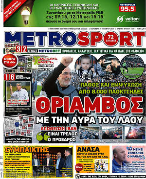 Πρωτοσέλιδο εφημερίδας MetroSport - protoselida