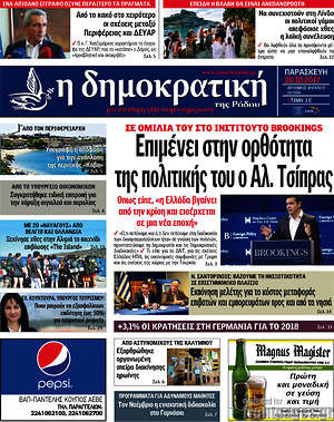 Πρωτοσέλιδο Δημοκρατική Ρόδου