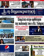 /Δημοκρατική Ρόδου