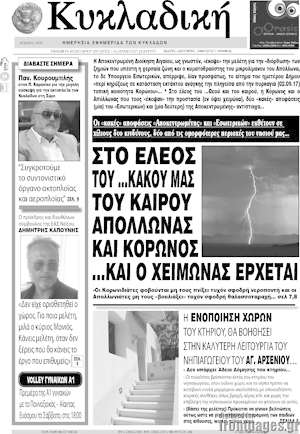 Πρωτοσέλιδο Κυκλαδική
