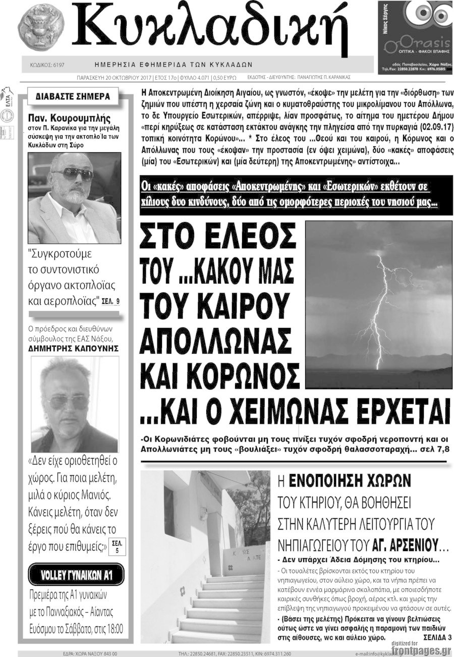 Κυκλαδική