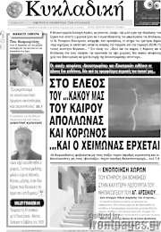 /Κυκλαδική