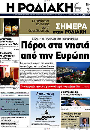 Πρωτοσέλιδο Η Ροδιακή