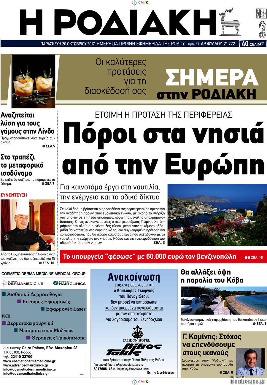 Η Ροδιακή