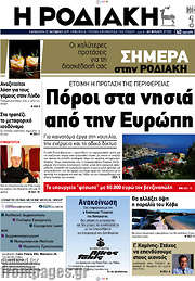 /Η Ροδιακή