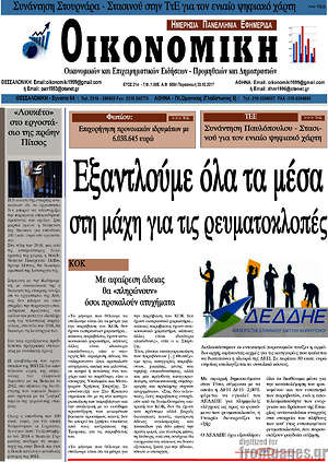 Πρωτοσέλιδο Οικονομική