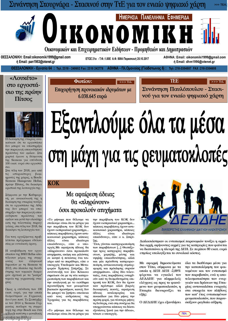 Οικονομική