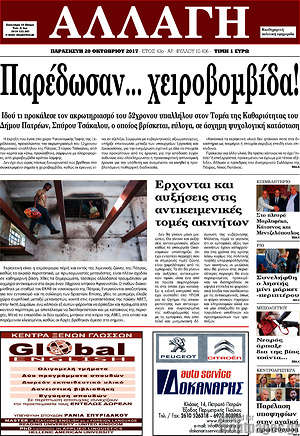 Πρωτοσέλιδο Αλλαγή