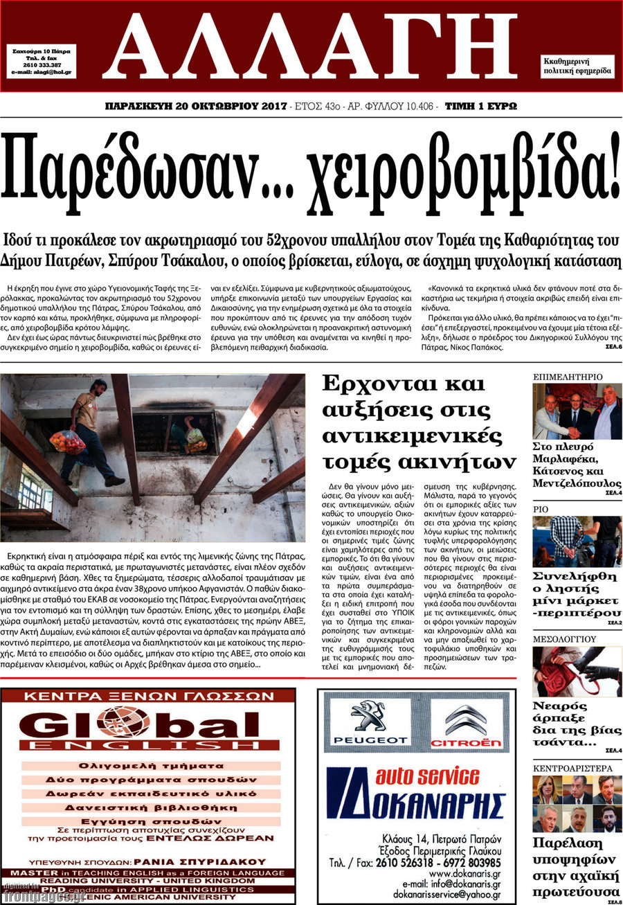 Αλλαγή