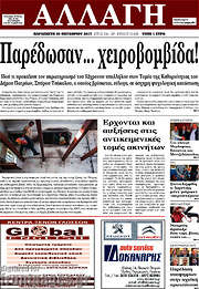 /Αλλαγή
