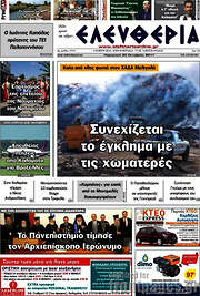/Ελευθερία