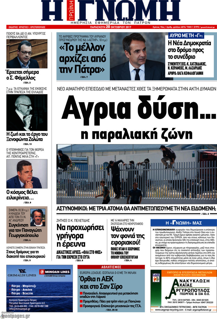 Η Γνώμη
