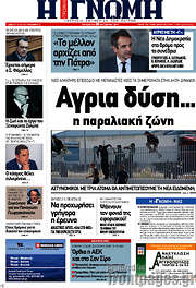/Η Γνώμη