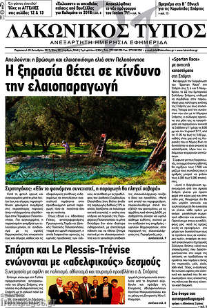 Πρωτοσέλιδο Λακωνικός Τύπος