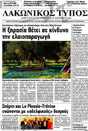 /Λακωνικός Τύπος
