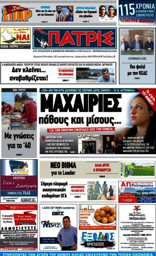 Πατρίς