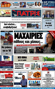 /Πατρίς