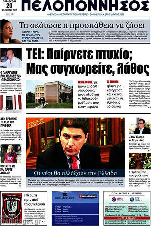 Πρωτοσέλιδο Πελοπόννησος