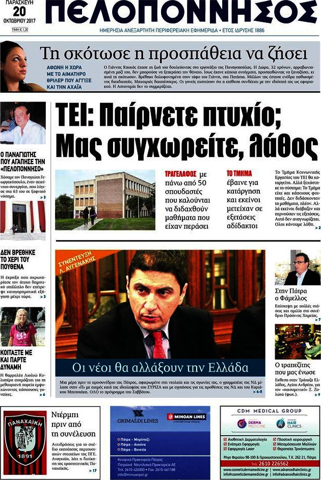 Πελοπόννησος