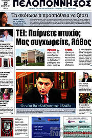 /Πελοπόννησος
