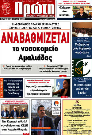 Πρωτοσέλιδο Πρώτη
