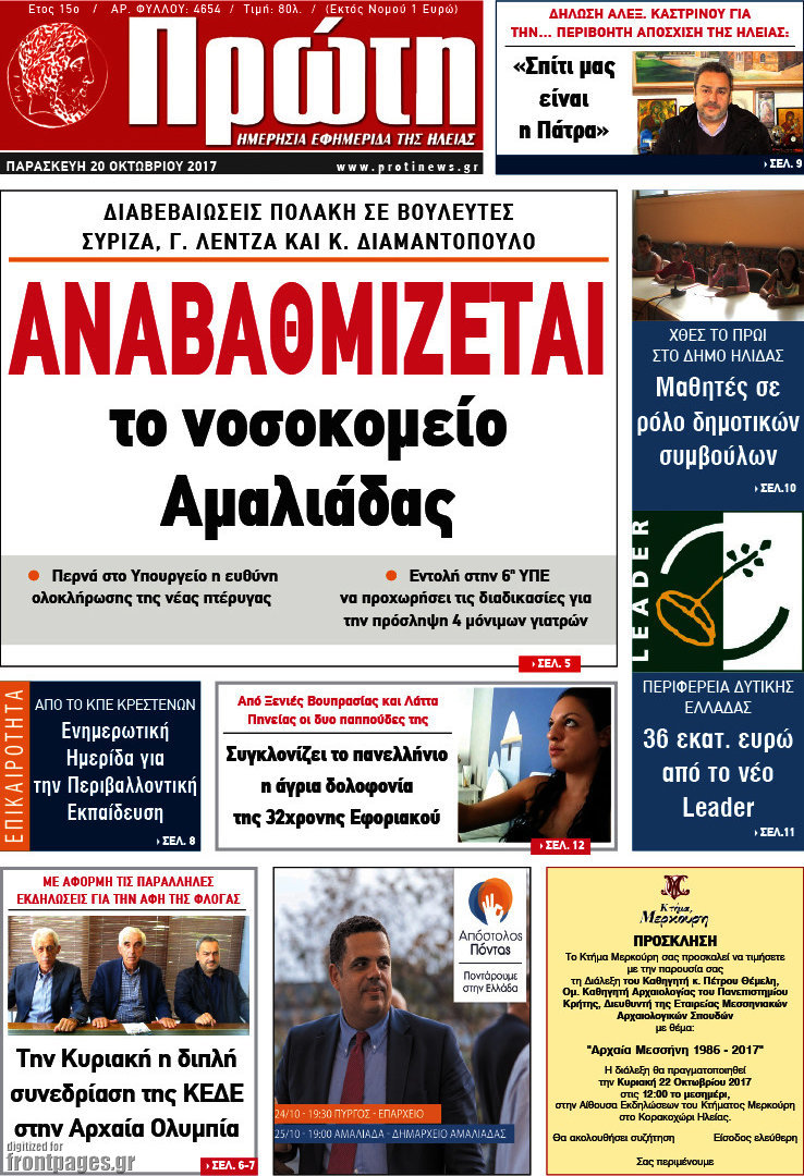 Πρώτη