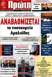 /Πρώτη
