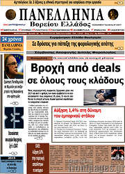 /Πανελλήνια Β. Ελλάδος