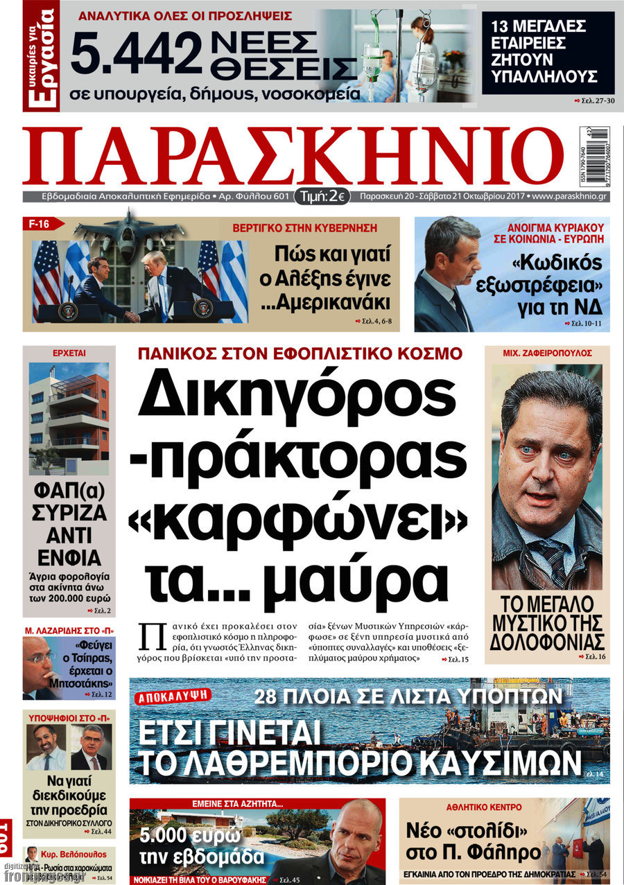 Παρασκήνιο