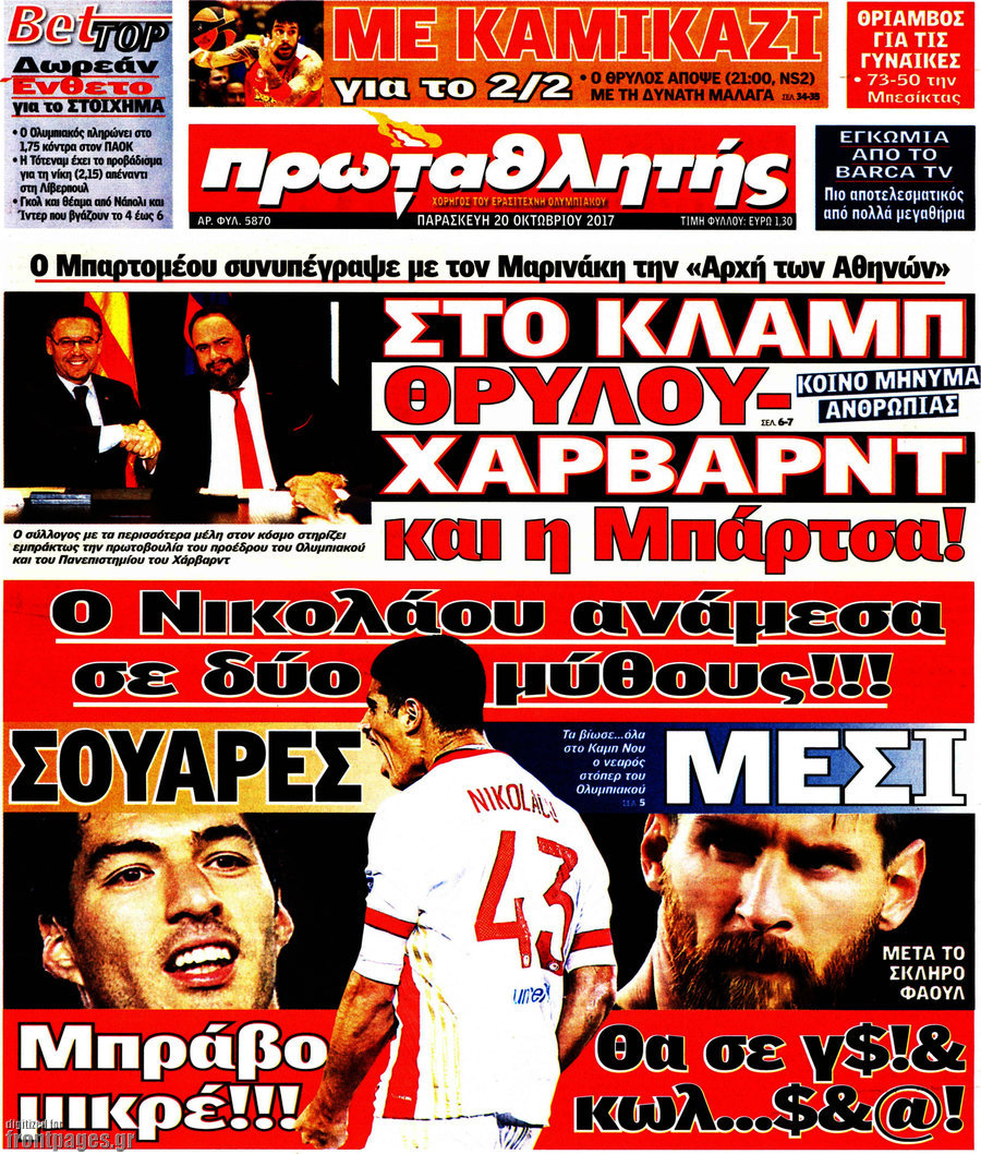Πρωταθλητής