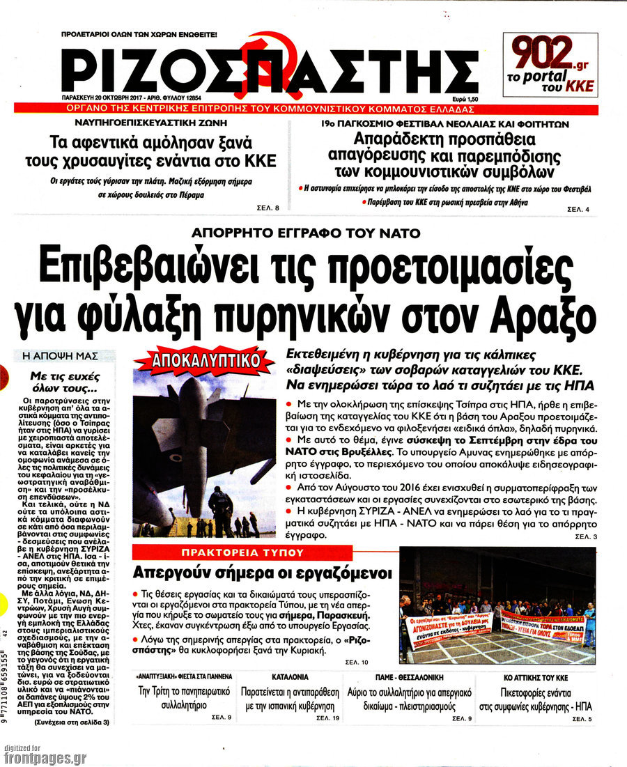 Ριζοσπάστης