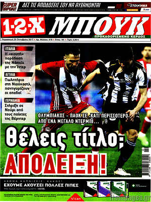 Πρωτοσέλιδο εφημερίδας 1-2-X - protoselida