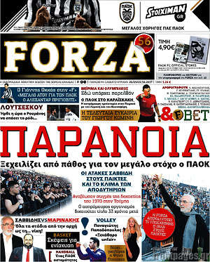Πρωτοσέλιδο εφημερίδας Forza - protoselida